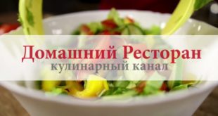 Как сделать домашний ресторан. Смотреть фото Как сделать домашний ресторан. Смотреть картинку Как сделать домашний ресторан. Картинка про Как сделать домашний ресторан. Фото Как сделать домашний ресторан